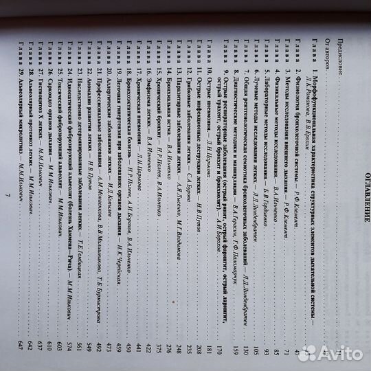 Болезни органов дыхания. Руководство