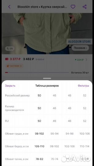 Куртка демисезонная женская экокожа р-р 50