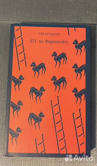 Рей Бредбери — 450 по Фарингейту