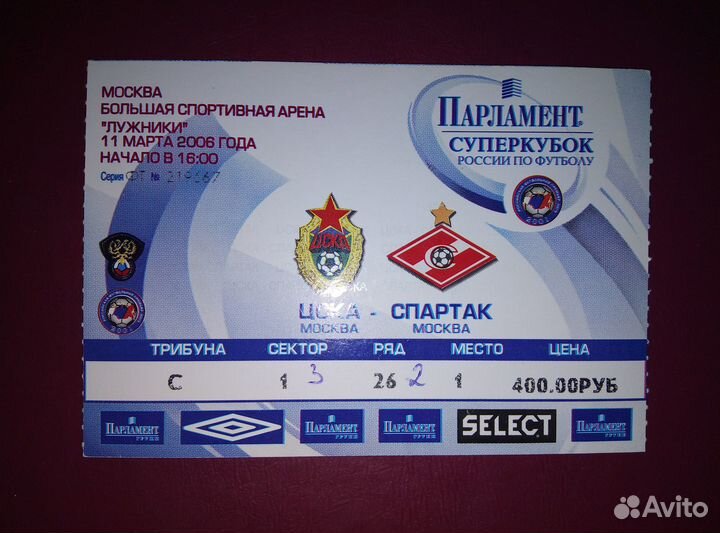 Билеты(архив) цска (футбол)