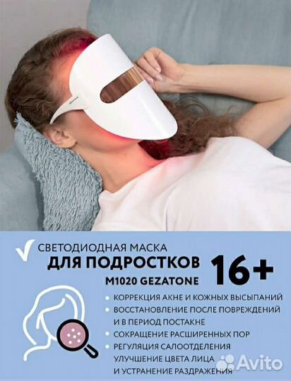 Маска светодиодная косметологическая массажная