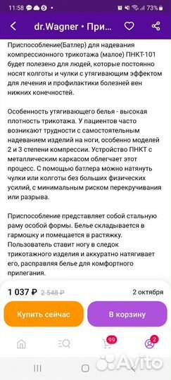 Батлер для надевания компрессионых чулков