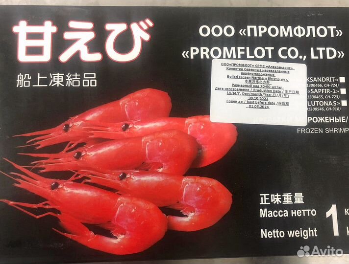 Креветка Северная