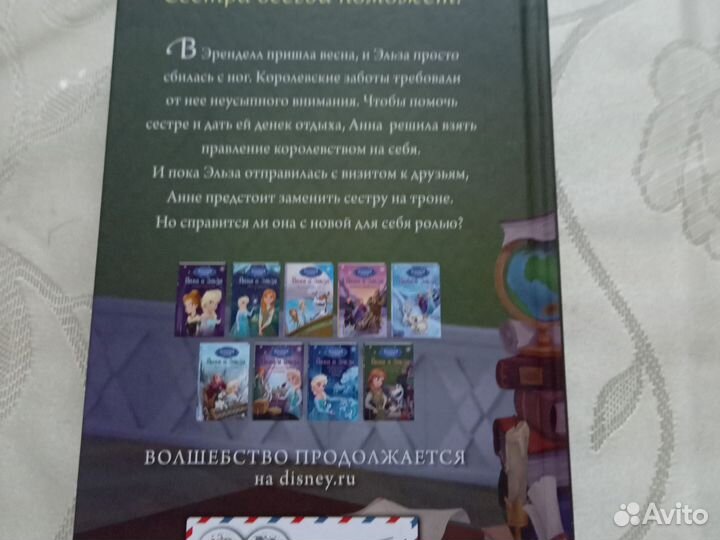 Книга Анна и Эльза