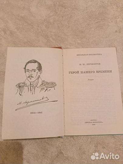 Книга М.Ю.Лермонтов 