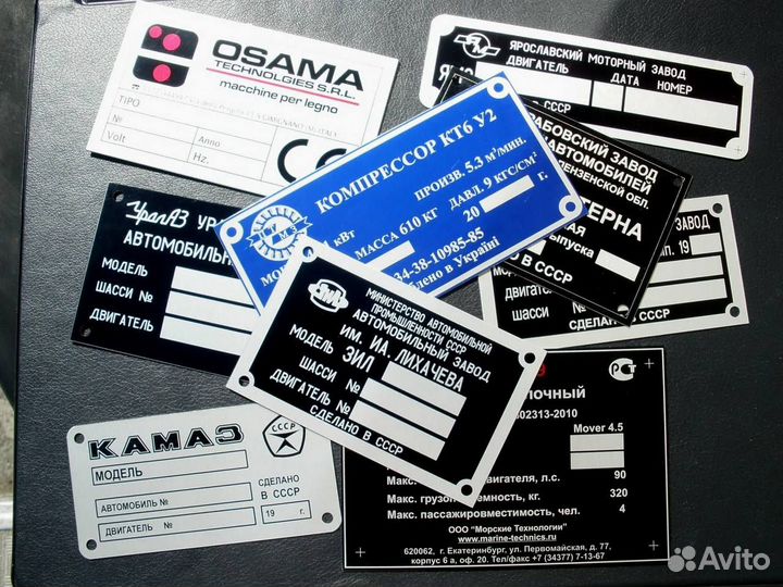 Изготовление вин наклеек, шильдов, табличек