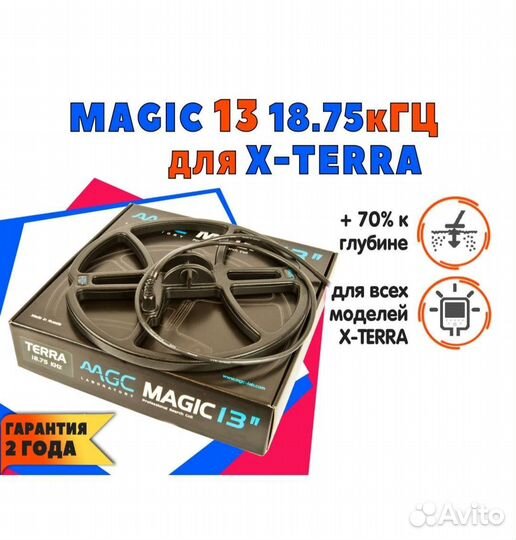 Катушка magic 13 x-terra 18.75minelab x-terra 705