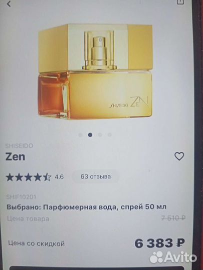 Духи женские