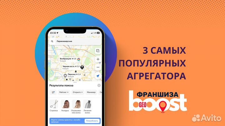 Готовый бизнес по франшизе GeoBoost