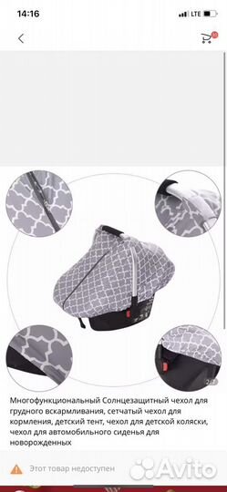 Накидка на детское кресло