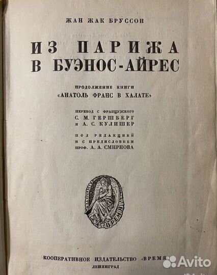 Из Парижа в Буэнос-Айрес Бруссон