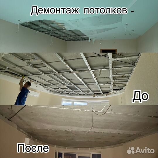 Демонтажные работы и вывоз мусора