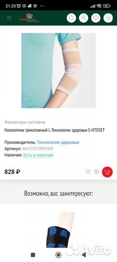 Новый налокотник фиксатор локтевой размер L