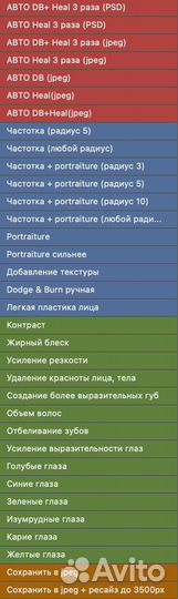 Панель экшенов для ретуши в фотошоп