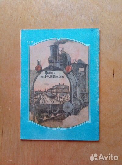 Ростов и Нахичевань - на - Дону. 1991г