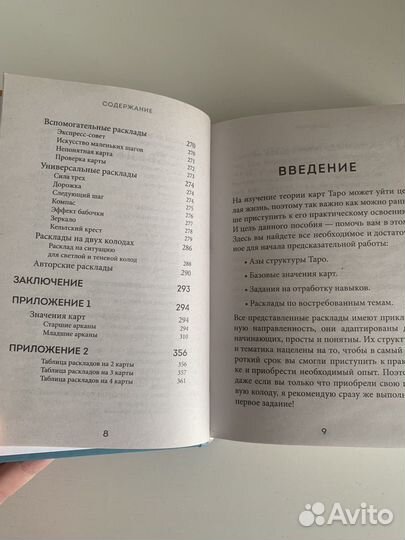 Книга Расклады таро Анна Огински