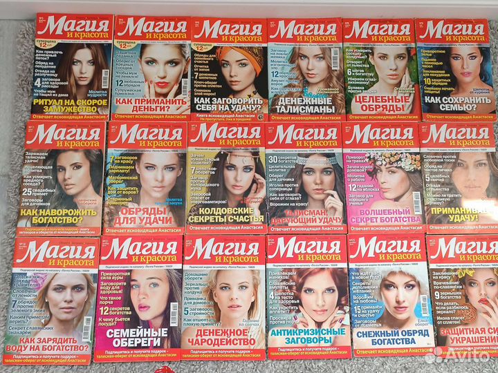 Журнал магия и красота 2014