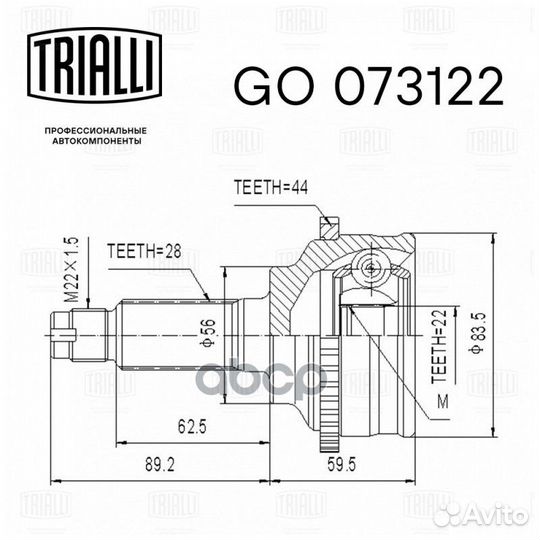 Шрус для а/м Kia Spectra (00) Ижевск 1.6i ABS4
