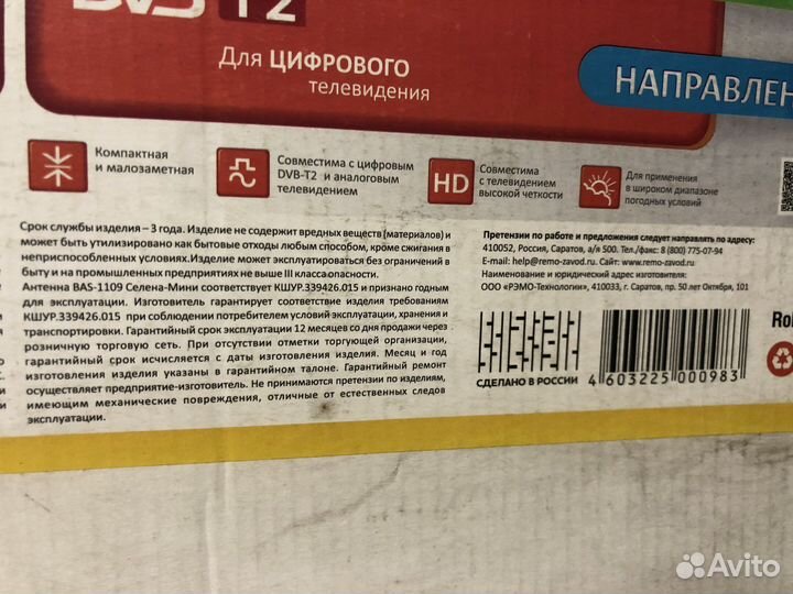 Антенна Рэмо селена Мини