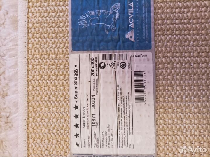 Ковры и паласы бу