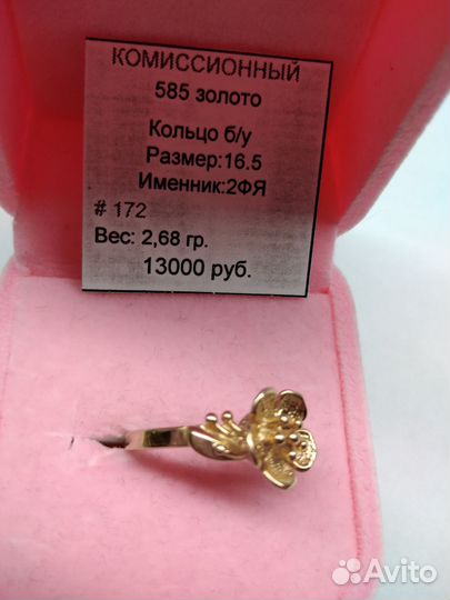 Золотое кольцо 585 пробы (Цветок) СССР р 16,5