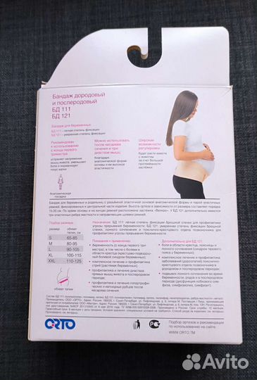 Бандаж для беременных orto бд121 размер L