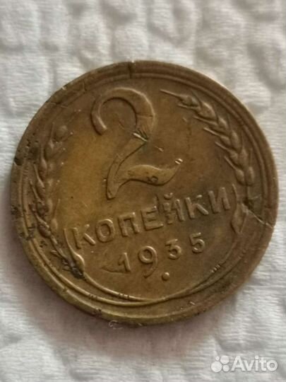 Две копейки 1935(разновид)