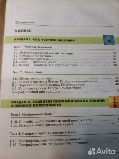 Учебник по географии 5 6 класс /Климанова