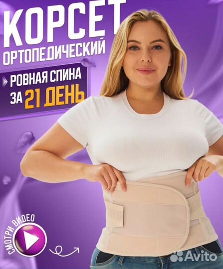 Бандаж ортопедический