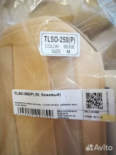 Корректор осанки детский