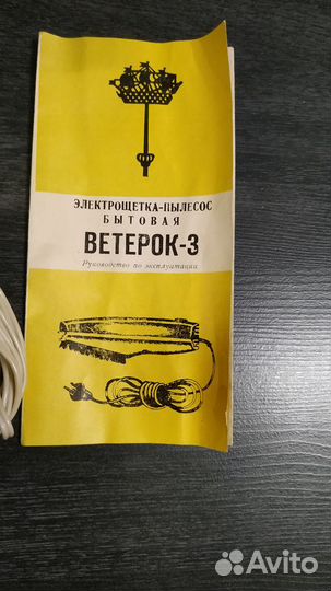 Новая Электрощетка-пылесос 