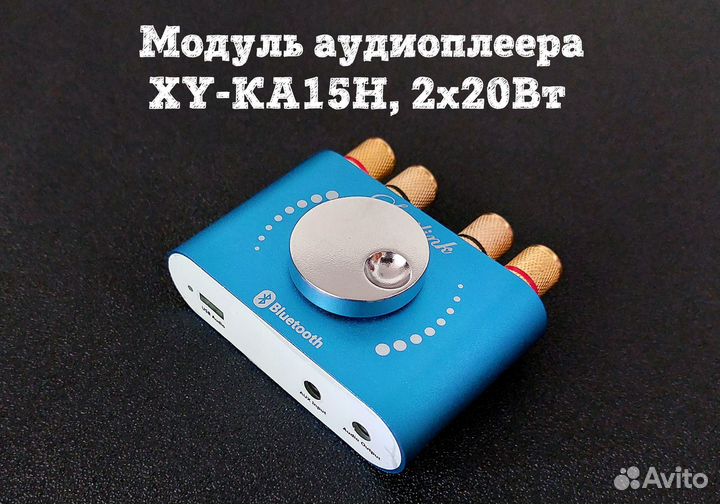 Модуль аудиоплеера XY-KA15H 2x20Вт с Bluetooth 5.0