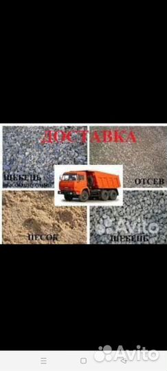 Песок,щебень,отсев,торф,земля и другие сыпучие