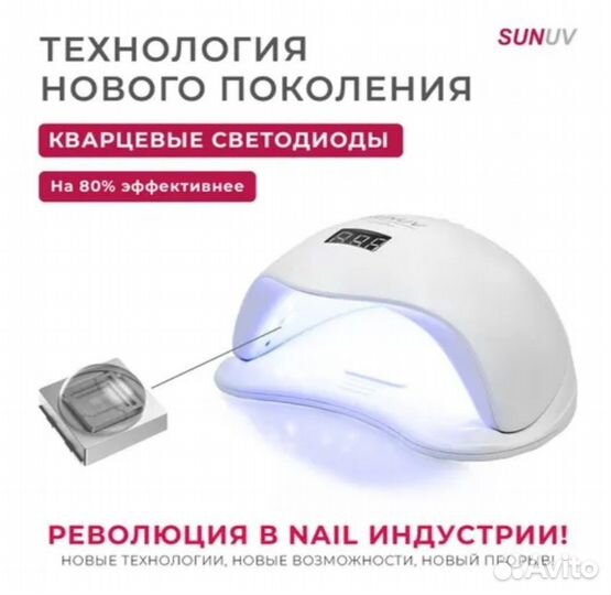 Лампа для сушки ногтей