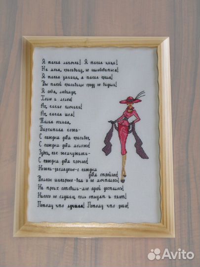 Вышитая картина 