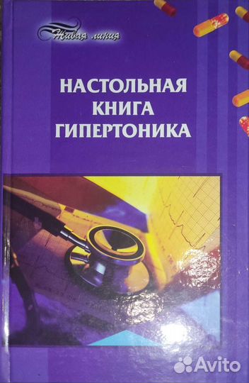 Книга. Настольная гипертоника