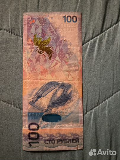 Купюра Сочи редкая серия Брак