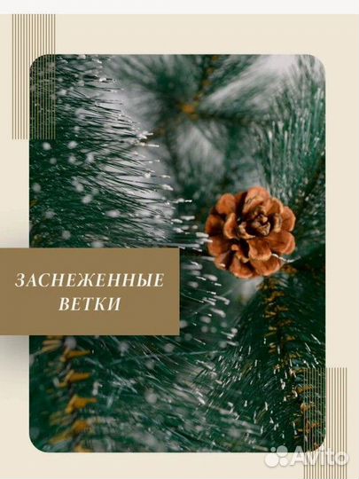 Елка заснеженная 180 новая