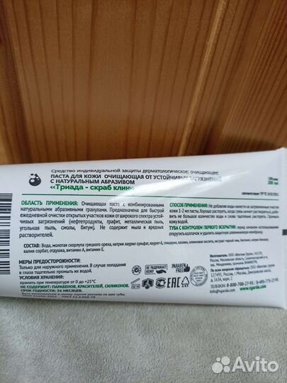 Очищающая паста для рук 200мл