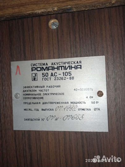 Акустика романтика