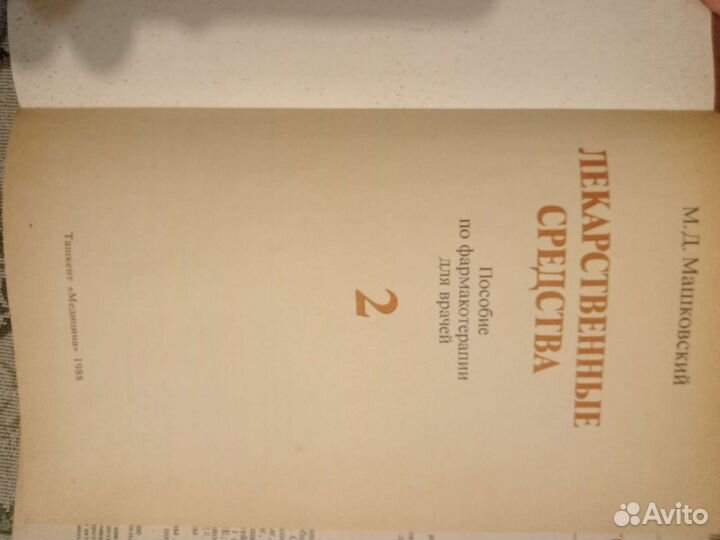 Машковский лекарственные средства