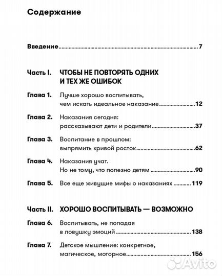 Книга Наказания бесполезны