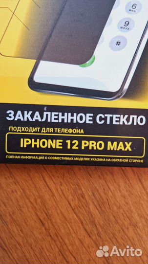 Защитное стекло для iPhone 12 pro max