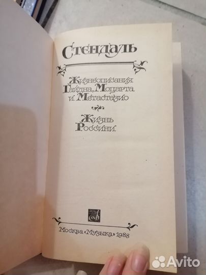 Стендаль Жизнеописания Гайдна Моцарта Метастазио