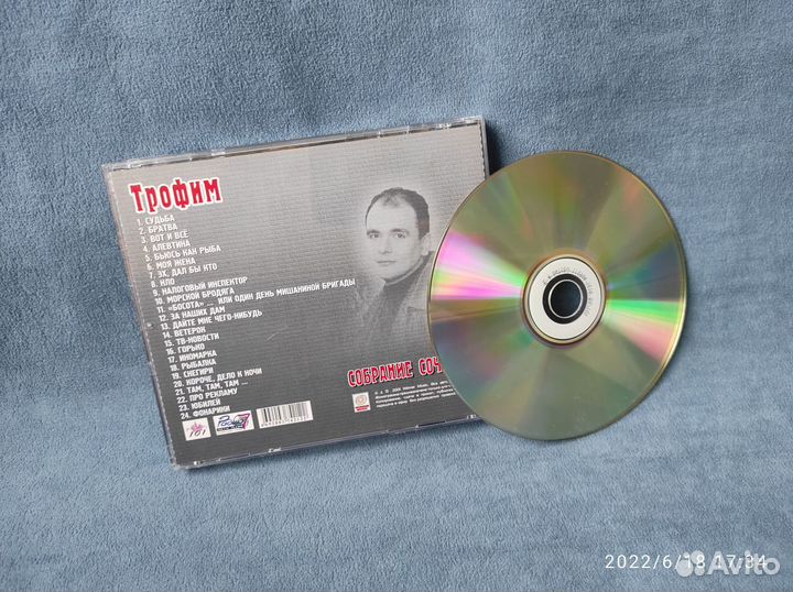 Трофим «Собрание сочинений» 2001 Диск mp3