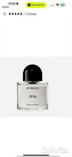 1996 Byredo распив парфюма