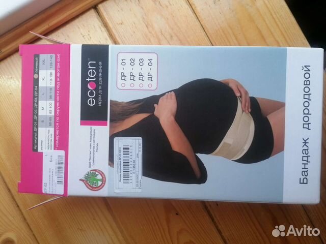 Бандаж для беременных и после родов