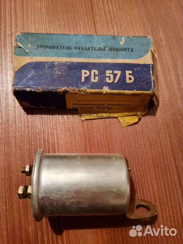 Прерыватель указателей поворота рс 57Б