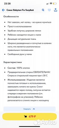 Слинг babyton Fix желтый