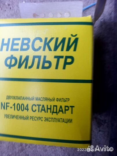 Фильтр масляный